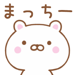Simple Message Bear Used by MACCHI-