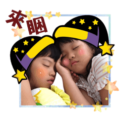 小姐妹的日常
