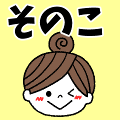 sonoko Message2