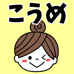 koume Message2