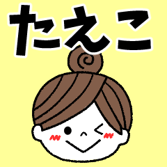 taeko Message2