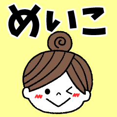 meiko Message2