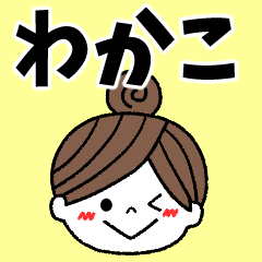 wakako Message2