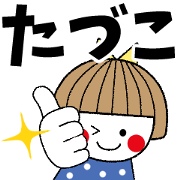 taduko namae