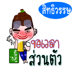 Sithiwat (V.222 cute boy.)