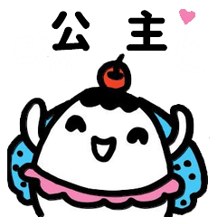 Miss Bubbi name sticker - For Gong zhu