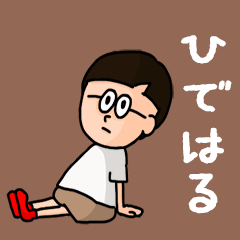 Pop Name sticker for "Hideharu"