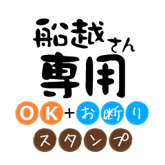 Only for Funakoshi OK Refusal Sticker