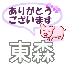 Higashimori's.Conversation Sticker.