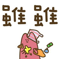 Strange creature / Chinese language 9