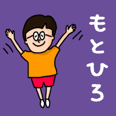 Pop Name sticker for "Motohiro"
