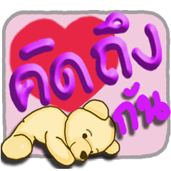 Moji Lovely Bear "leave message"CuteCute