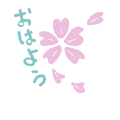 サクラ 桜