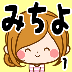 Sticker for exclusive use of Michiyo