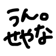 関西弁シンプル手書き文字★その2