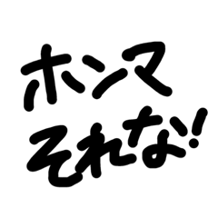 関西弁シンプル手書き文字