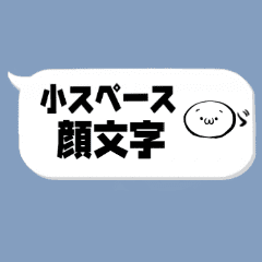 小スペース 顔文字 Line スタンプ Line Store 小スペース 顔文字 Line スタンプ Line Store