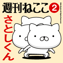 Move"SATOSHI-KUN"name sticker feature 2