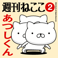 Move"ATHUSHI-KUN"name sticker feature 2