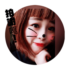 萱欸專屬