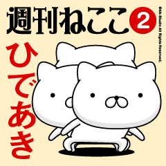 Move"HIDEAKI"name sticker feature 2