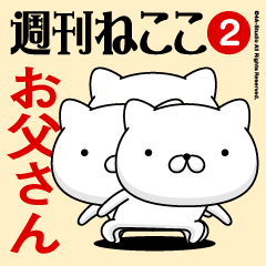 Move"OTOU-SAN"name sticker feature 2