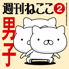 Move"DANSHI"name sticker feature 2DANSHI