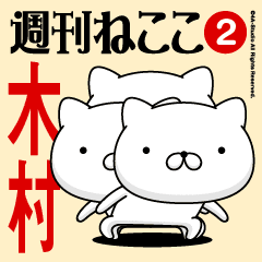 Move"KIMURA"name sticker feature 2