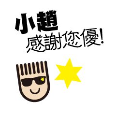 LOHAS BOY TALK-Name sticker Zhao