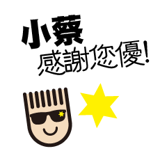 Lohas little boy name stickers - Xiaocai