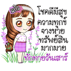 Kaew Daisy lovely girl