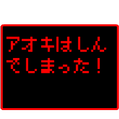 Japan name "AOKI" RPG GAME Sticker