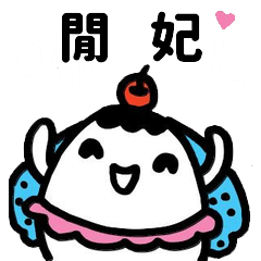 Miss Bubbi name sticker - For XianFei