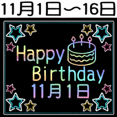 11月1日～16日レインボーお誕生日