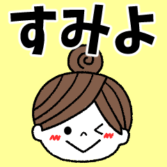 sumiyo Message2