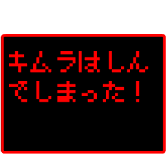 Japan name "KIMURA" RPG GAME Sticker