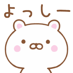 Simple Message Bear Used by YOSSHI-