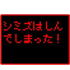 Japan name "SHIMIZU" RPG GAME Sticker