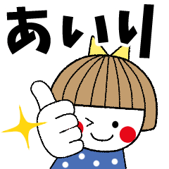 airi namae - Stiker LINE | LINE STORE