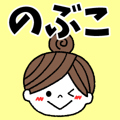 nobuko Message2