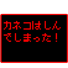 Japan name "KANEKO" RPG GAME Sticker