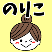 noriko Message2