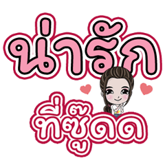 Nong Khao Hom Big text Sticker