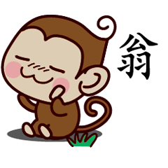 Monkey Sticker Chinese 185