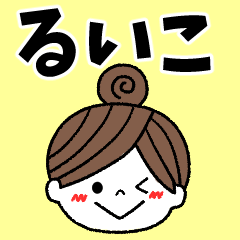 ruiko Message2