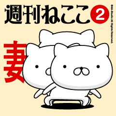 Move"TSUMA"name sticker feature 2