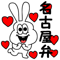 Thick rabbit's Nagoya dialect.