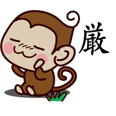 Monkey Sticker Chinese 195