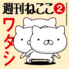 Move"WATASHI"name sticker feature 2