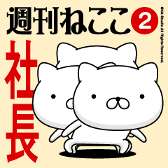 Move"SHACHOU"name sticker feature 2